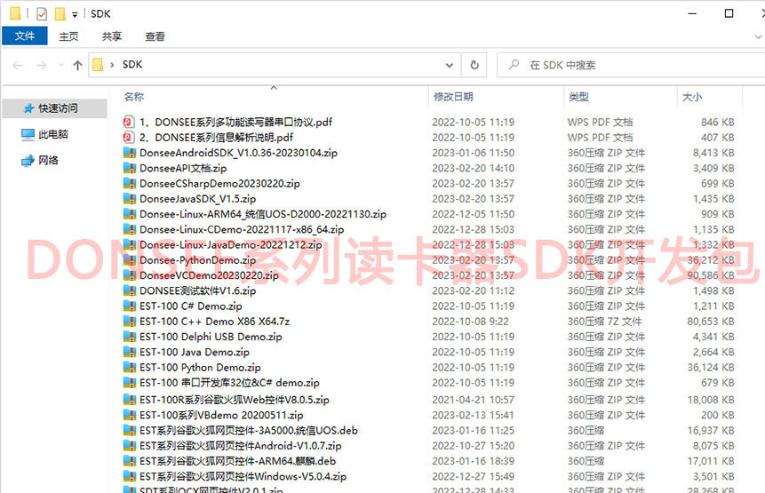 東信EST-100GS開發包